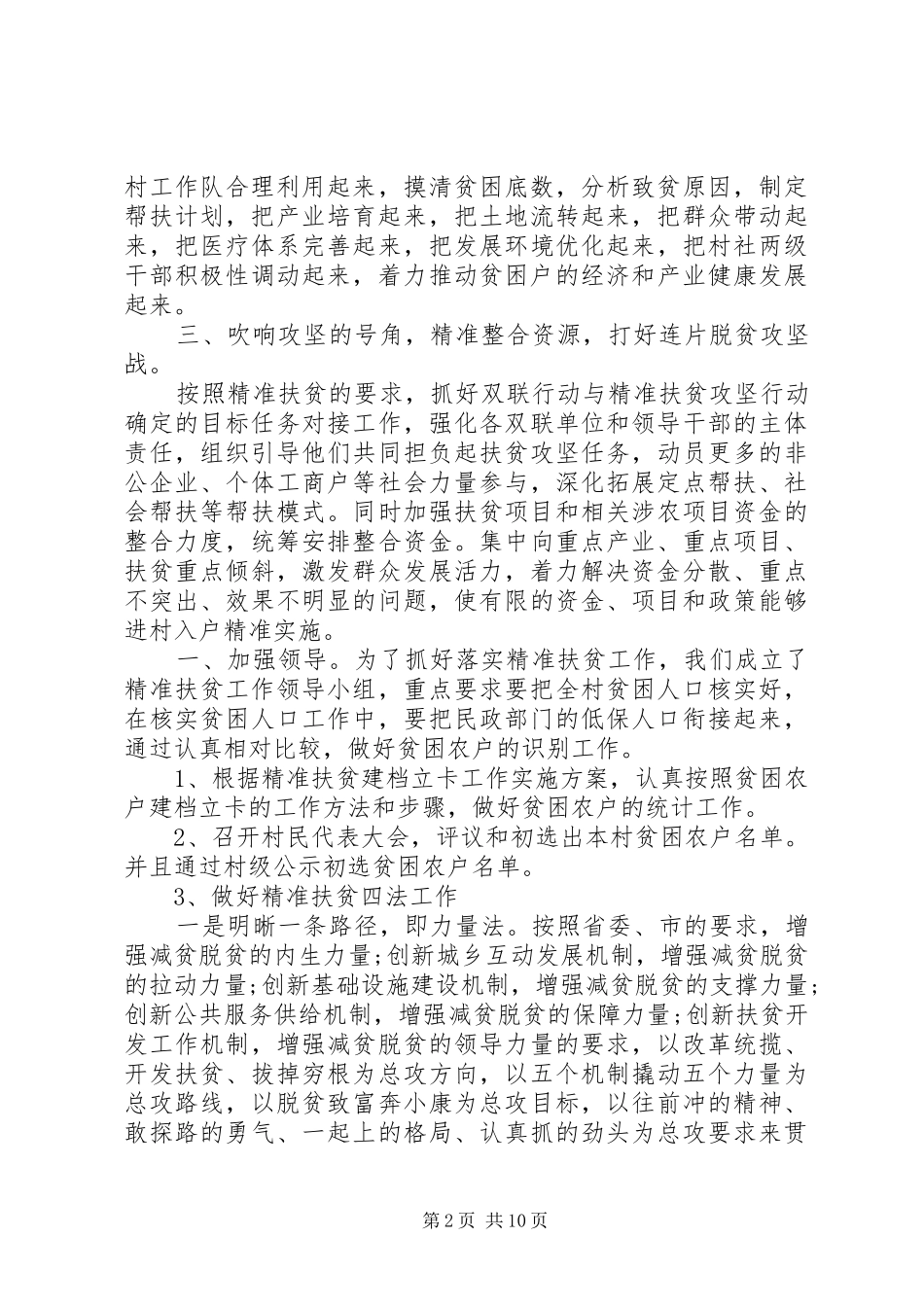 驻村扶贫队长述职报告_第2页