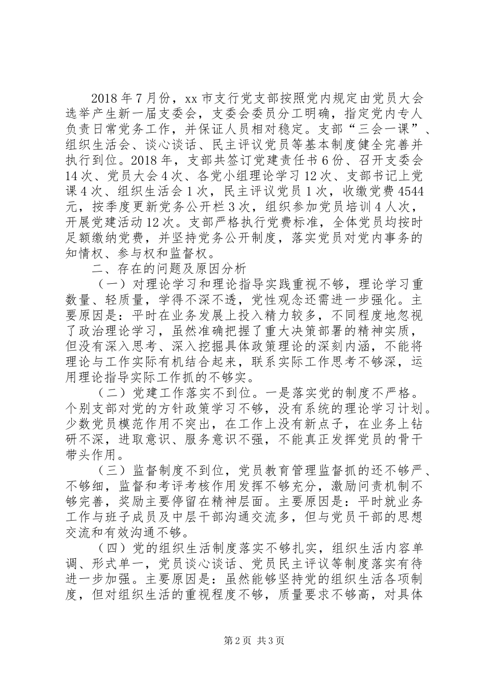 银行分行党建工作述职报告_第2页