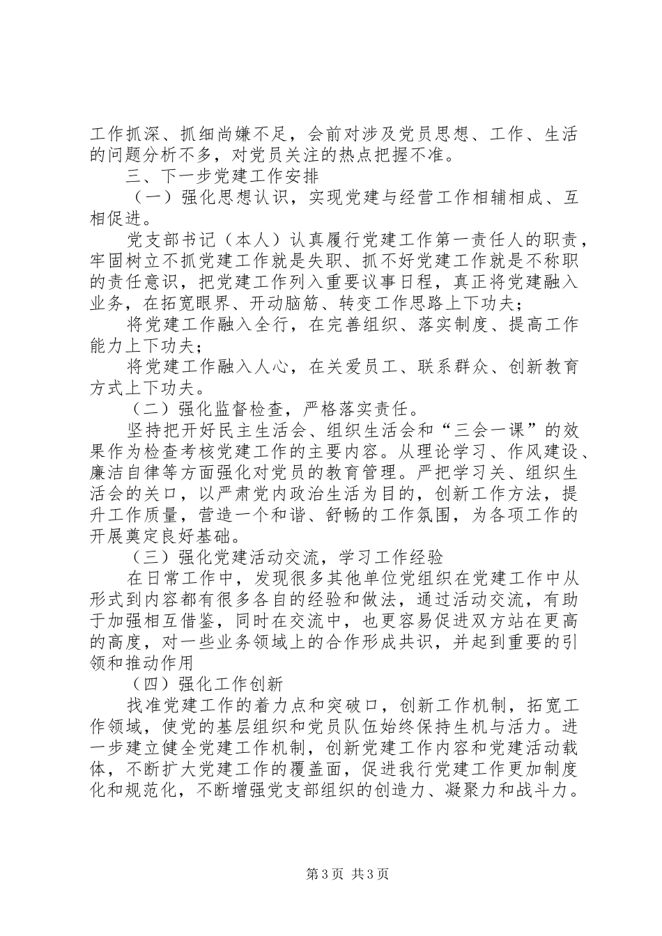 银行分行党建工作述职报告_第3页