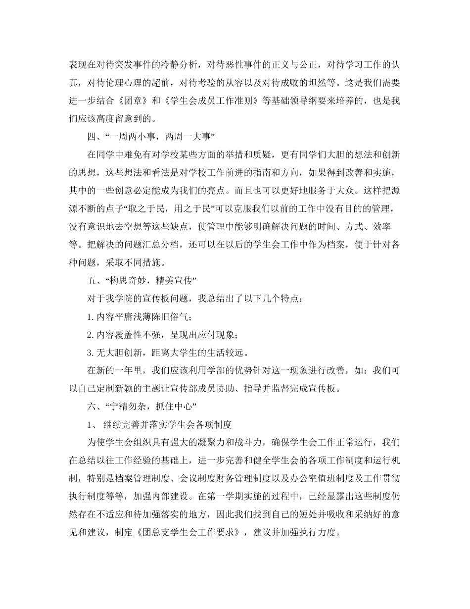 学生会团支部工作计划表格_第2页