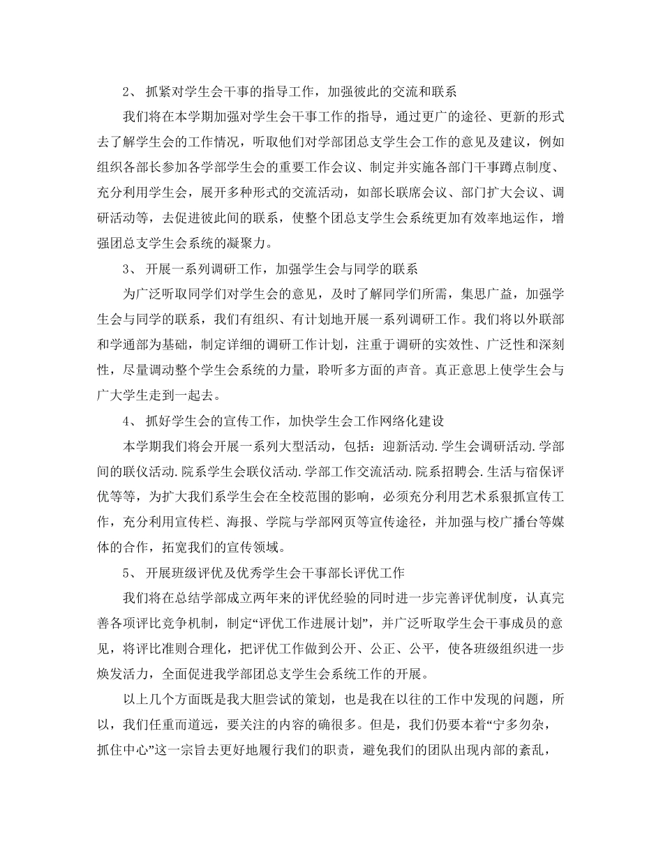 学生会团支部工作计划表格_第3页