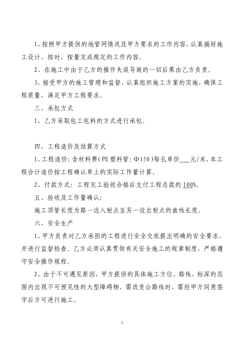 顶管施工合同书_第2页