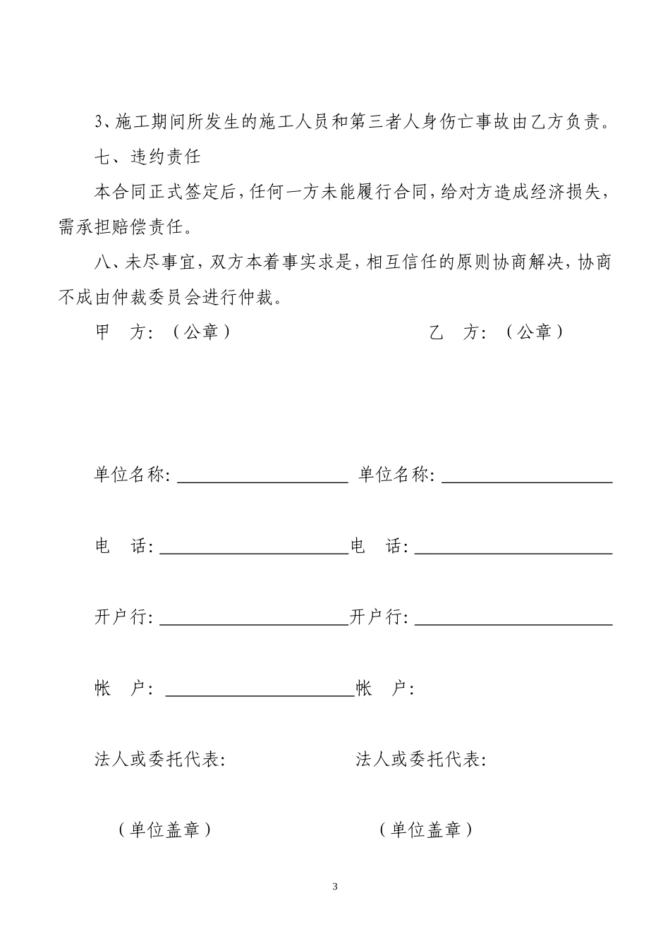 顶管施工合同书_第3页