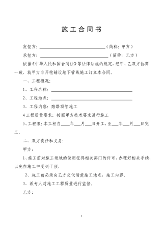 顶管施工合同书
