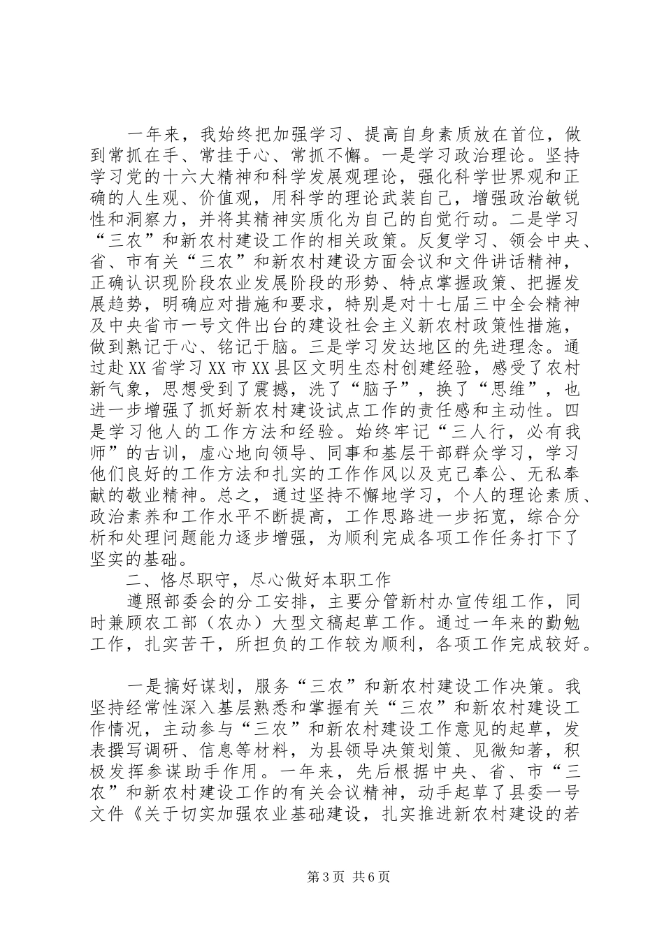 新农村建设述职述廉报告(精选多篇)_第3页