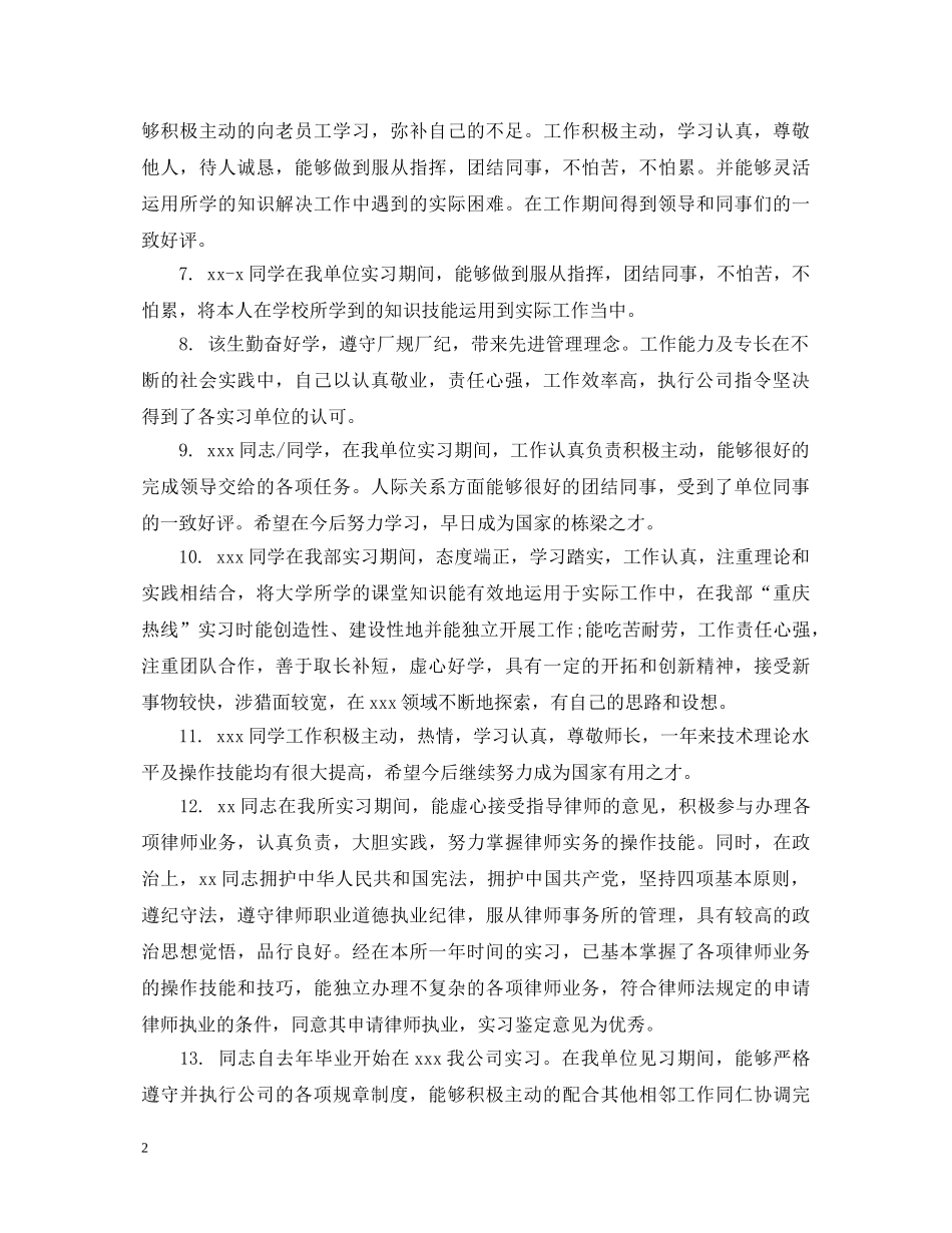 实习生指导老师评语 _第2页