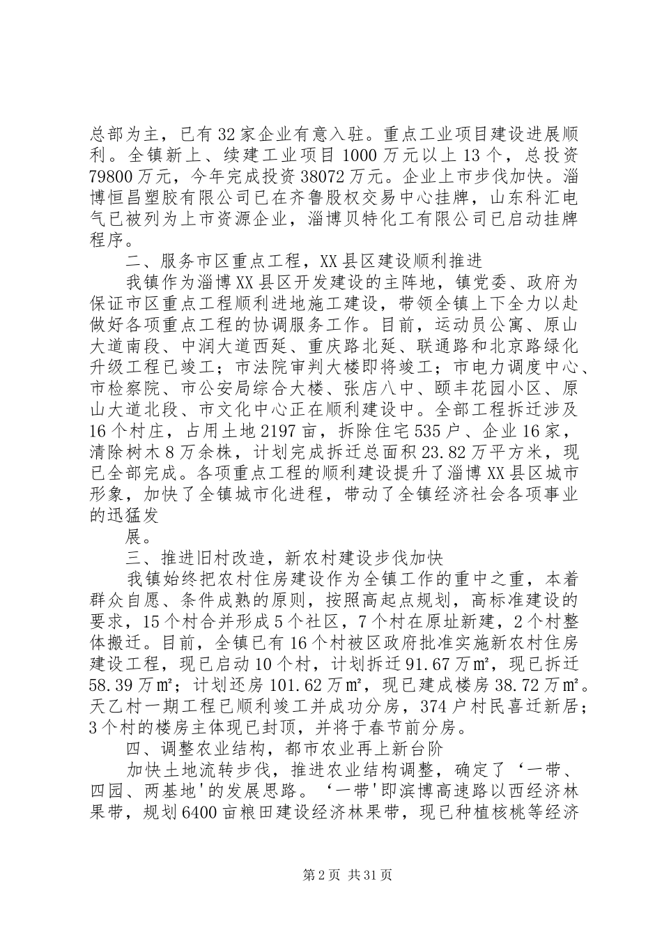 镇领导班子述职述廉报告_第2页