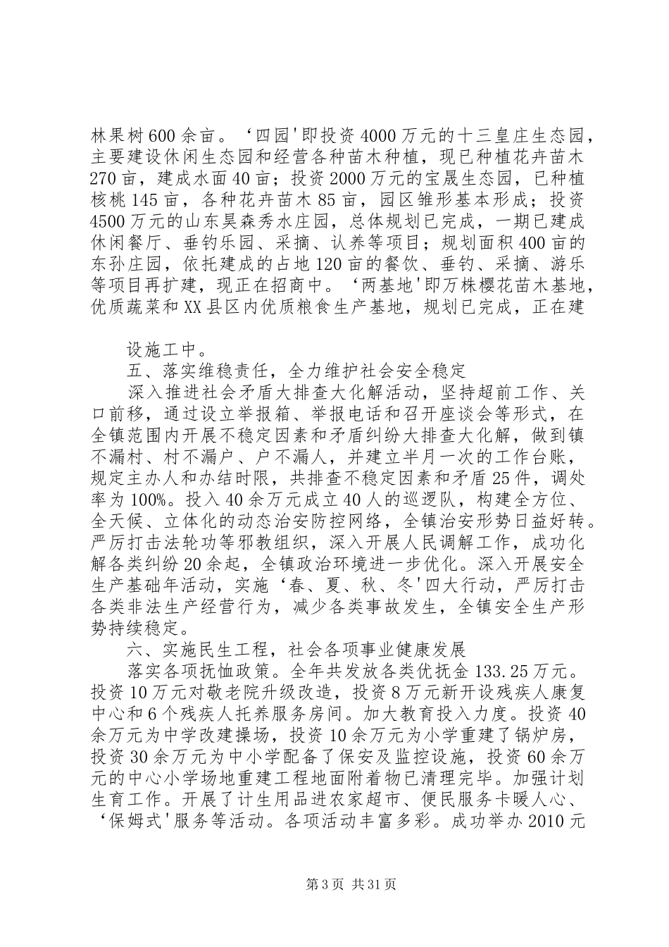 镇领导班子述职述廉报告_第3页