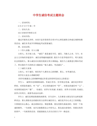 生诚信考试主题班会 