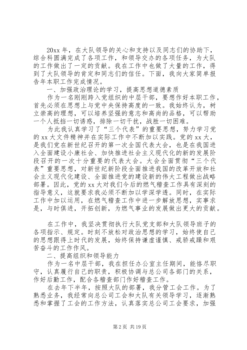 中层干部的述职报告范文_第2页