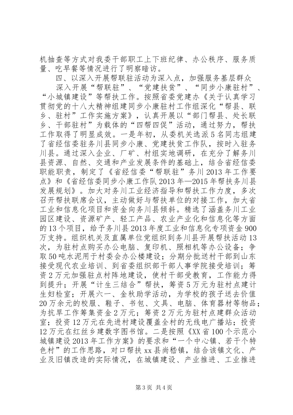 经信委机关党委书记述职报告_第3页