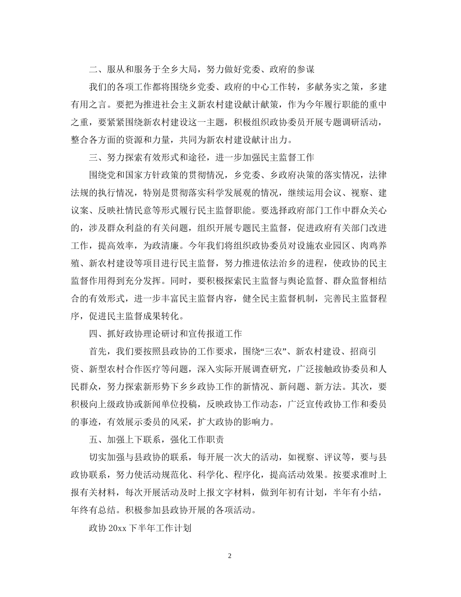 政协下半年工作计划_第2页