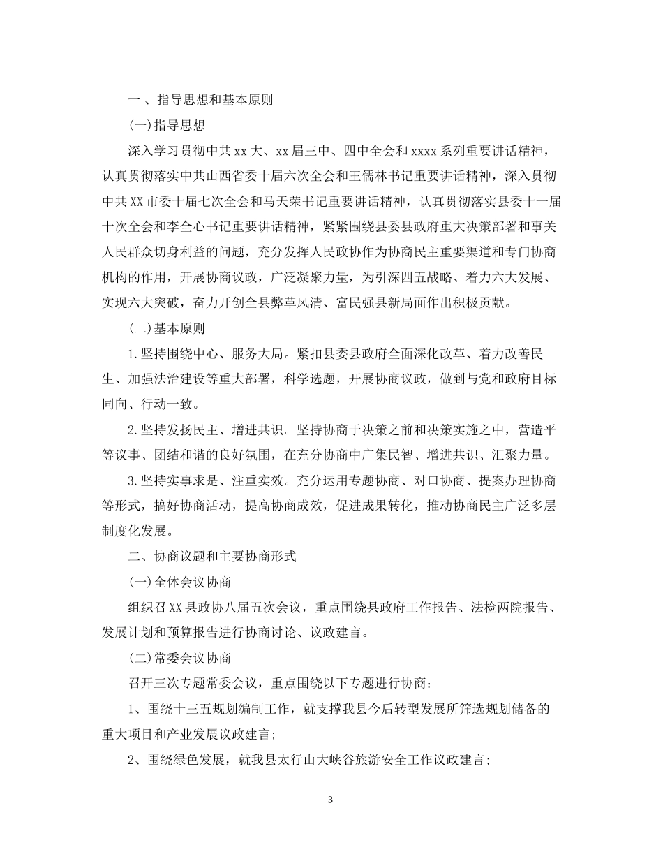 政协下半年工作计划_第3页