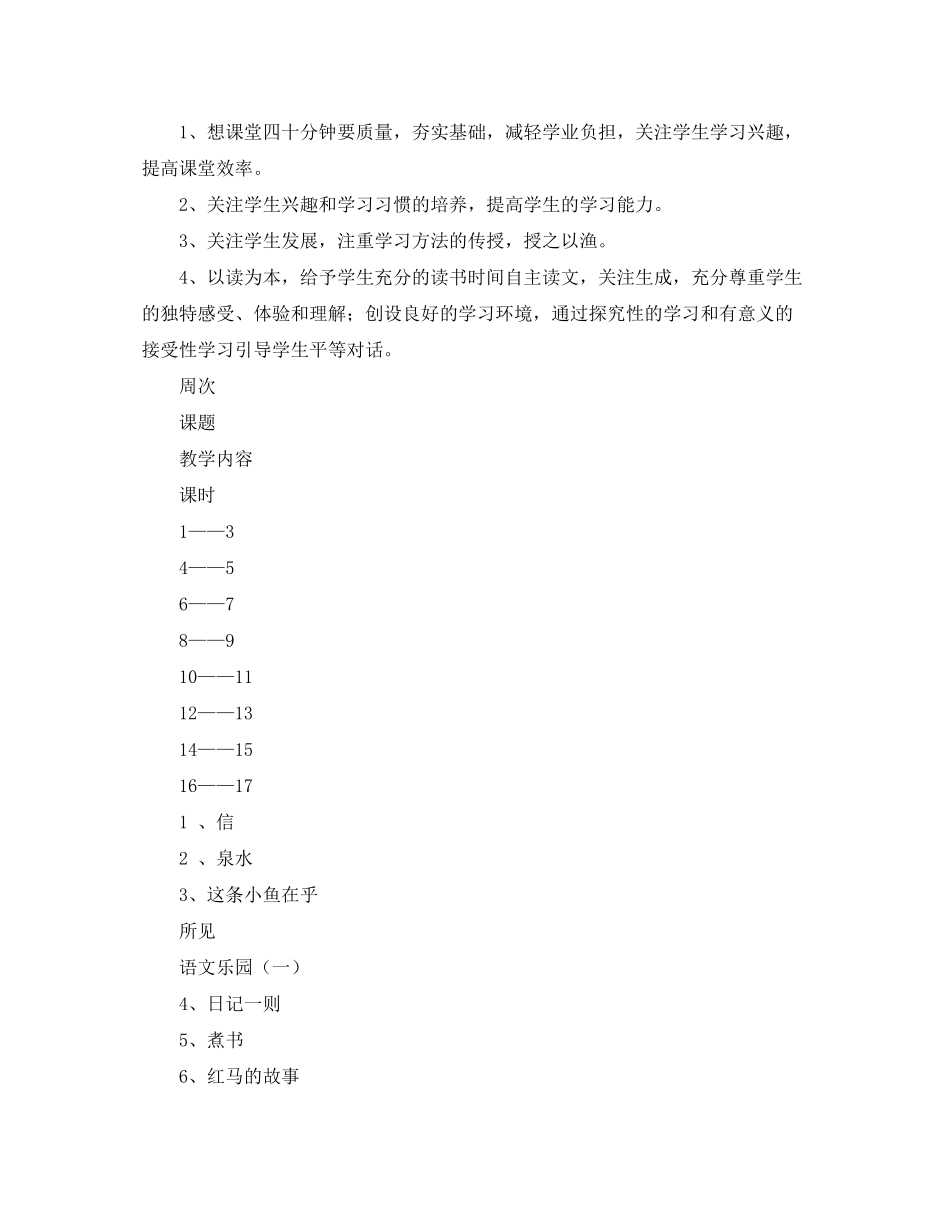 2020年三年级上册语文学科教学工作计划范文_第2页