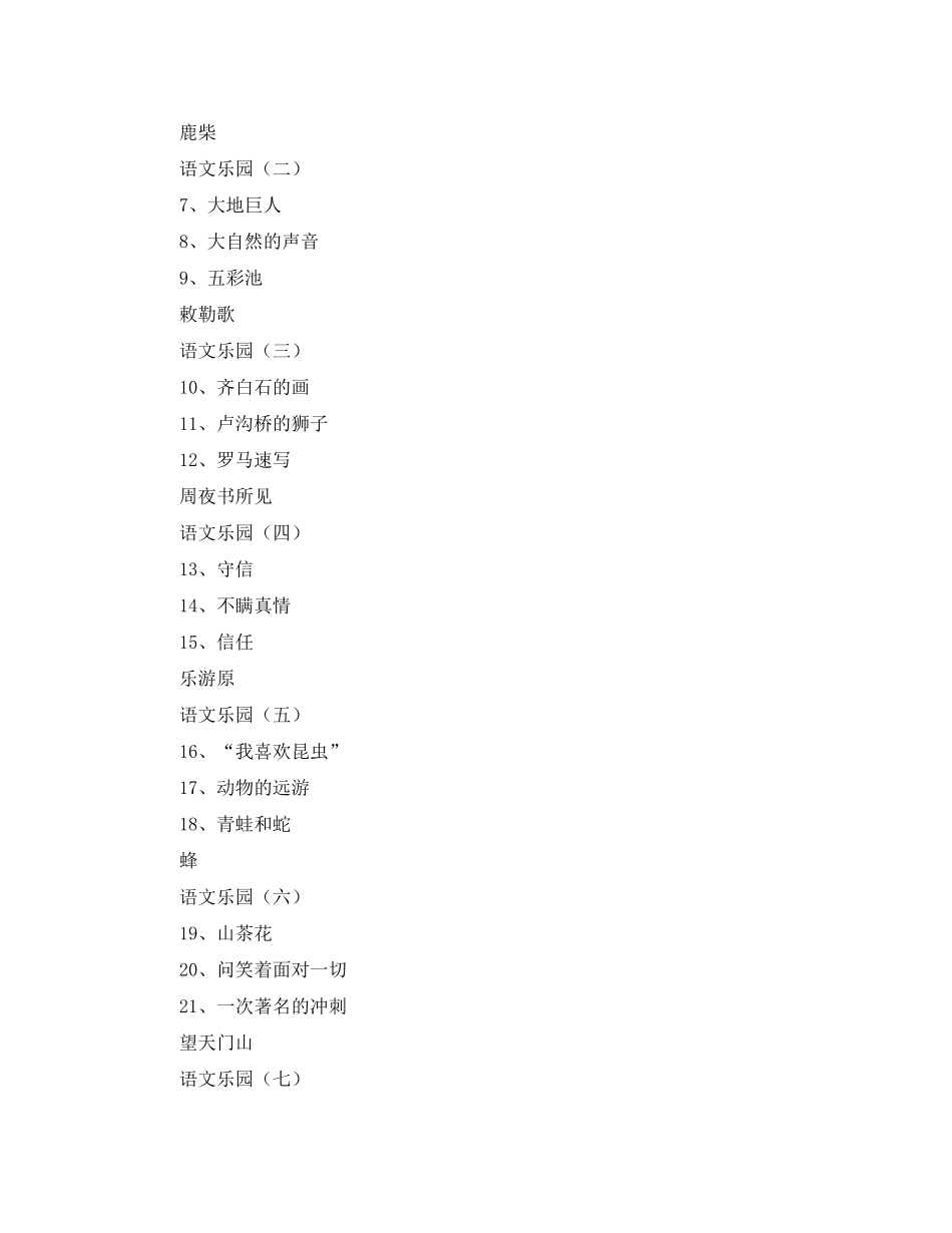 2020年三年级上册语文学科教学工作计划范文_第3页