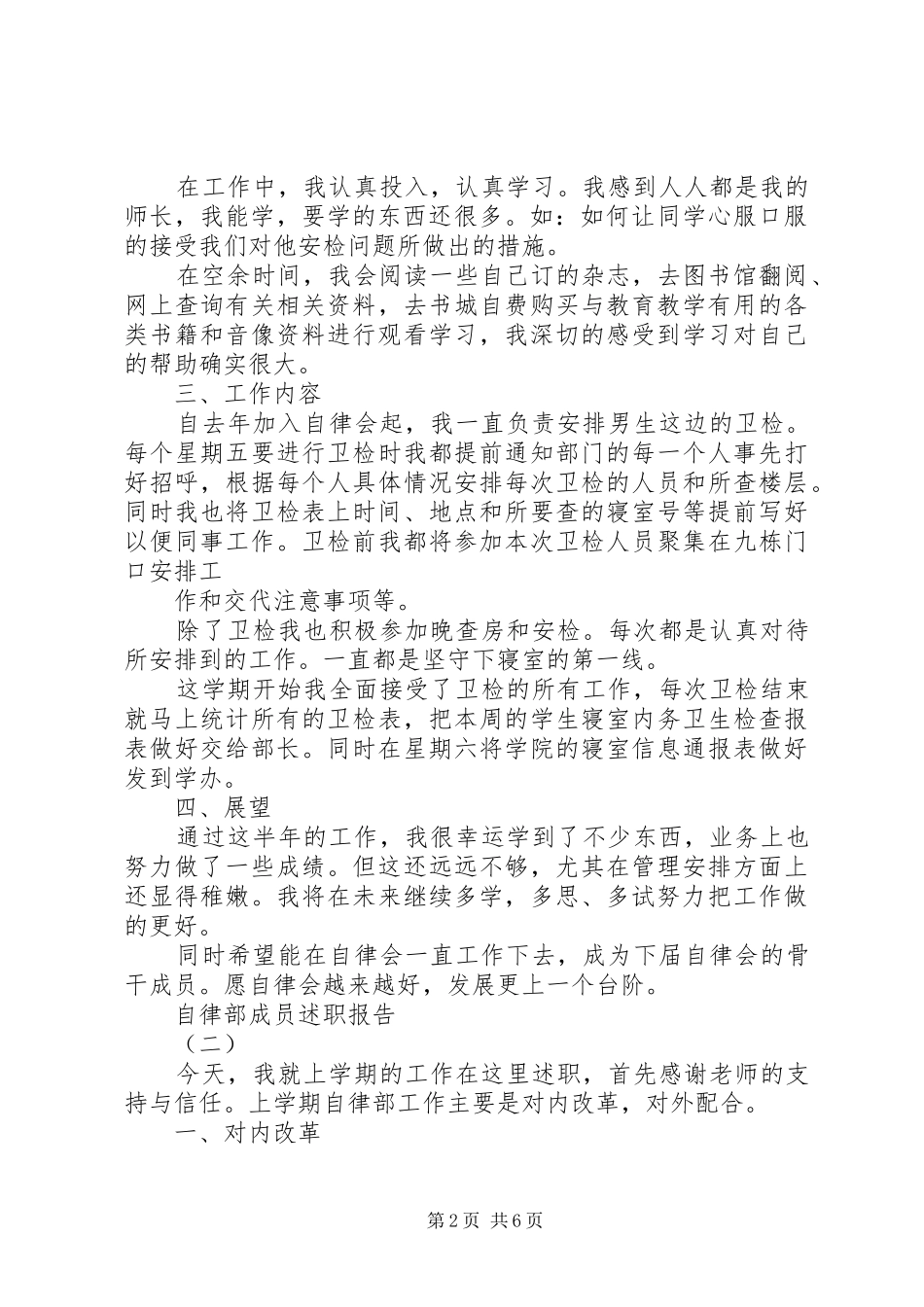 自律部成员述职报告_第2页
