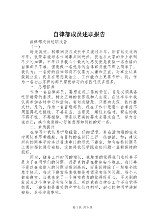 自律部成员述职报告