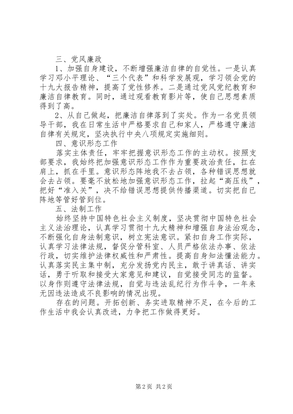 住建委下属单位负责人述职报告_第2页