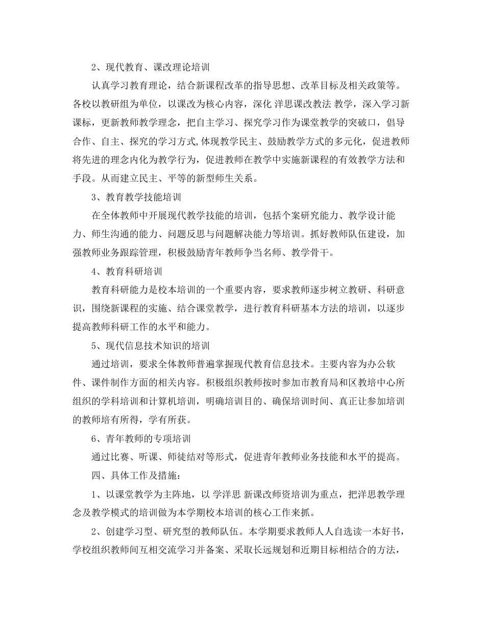 学校校本培训工作计划2_第2页