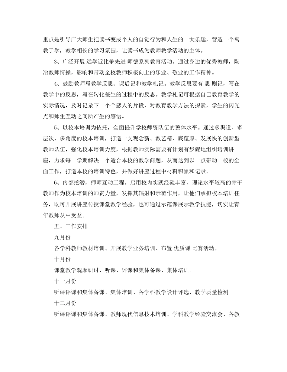 学校校本培训工作计划2_第3页