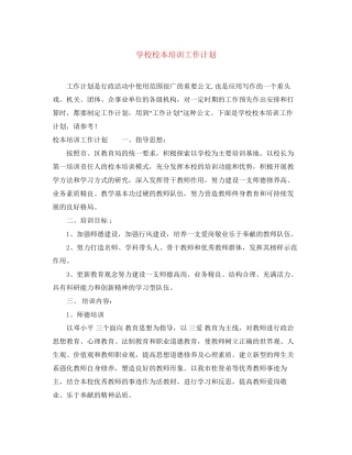 学校校本培训工作计划2