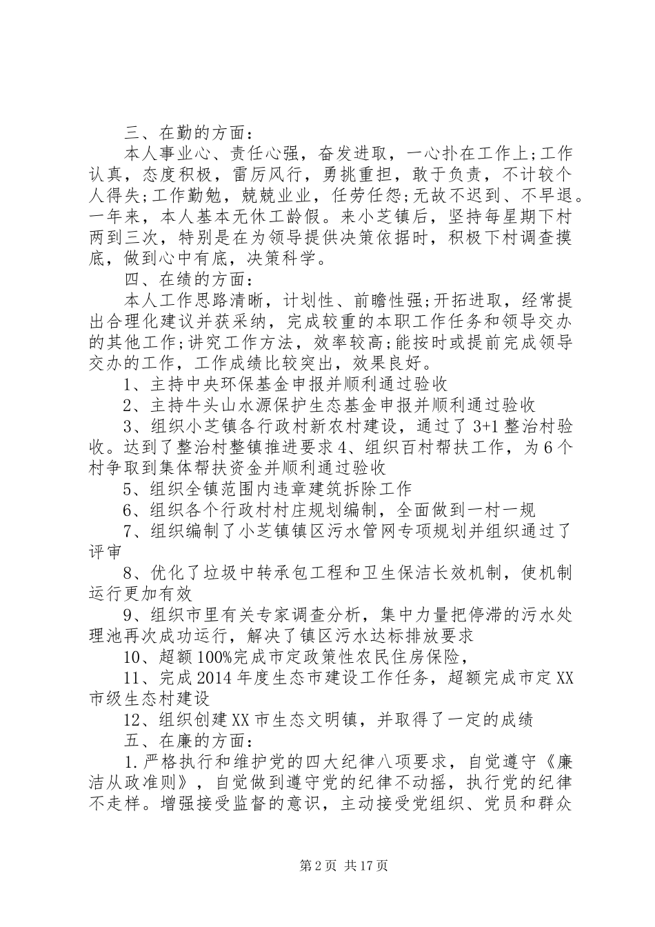信访副镇长述职述廉报告(精选多篇)_第2页