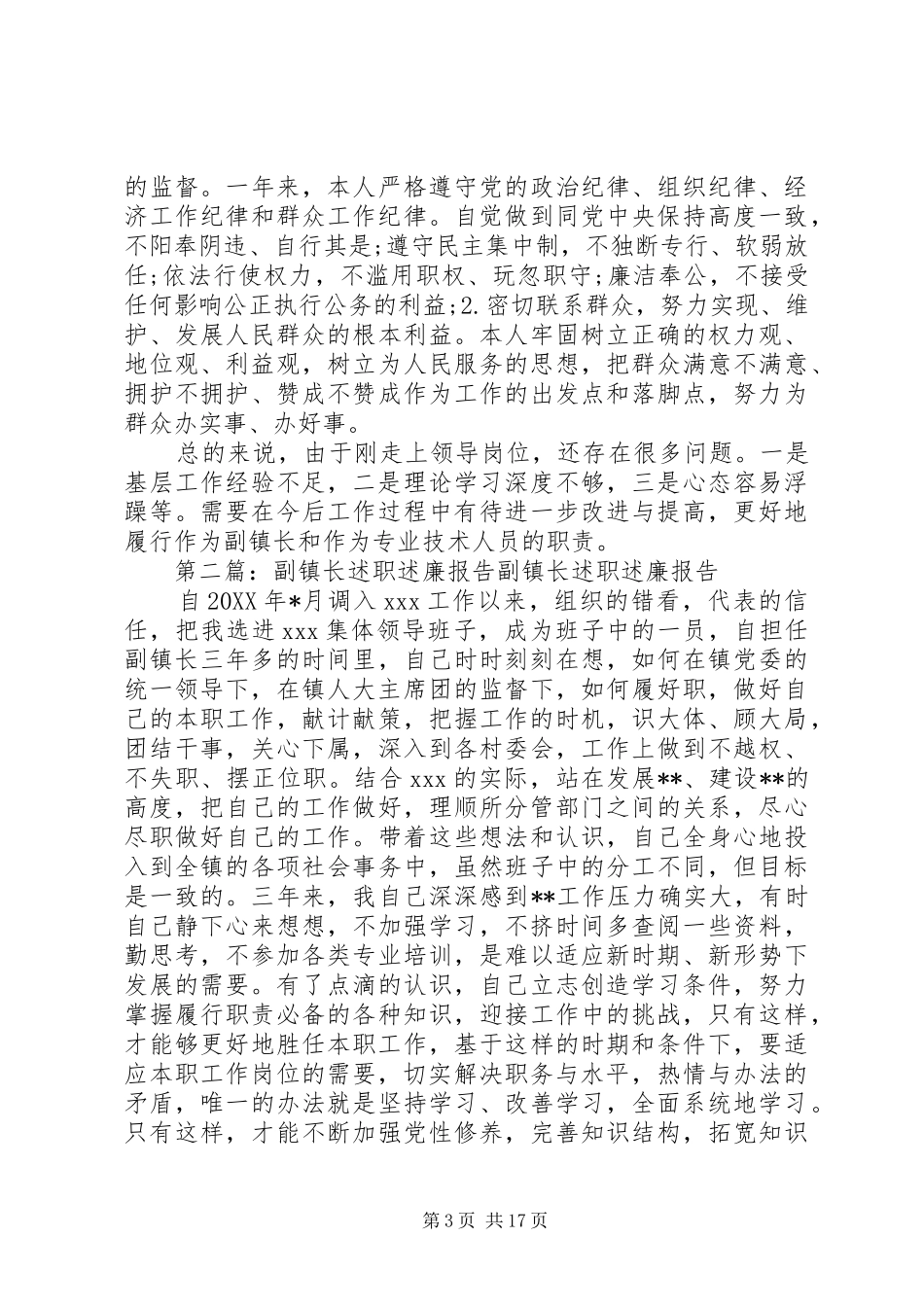 信访副镇长述职述廉报告(精选多篇)_第3页