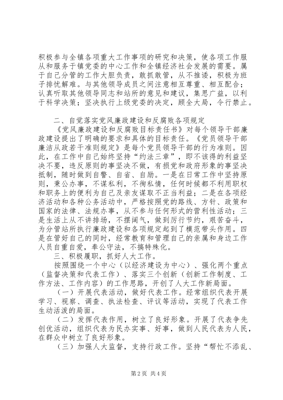 镇人大主席述职述廉述学报告_第2页