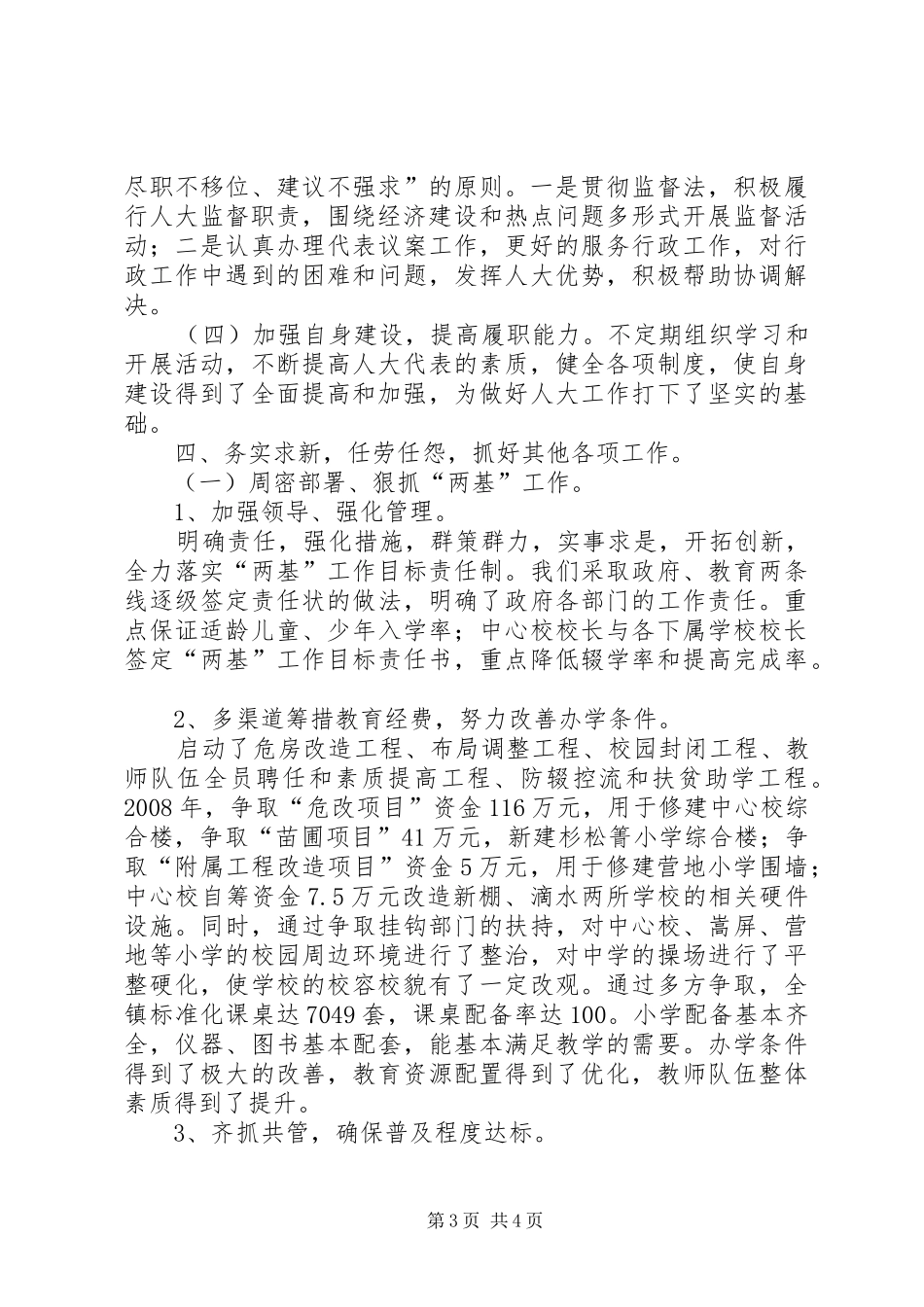 镇人大主席述职述廉述学报告_第3页