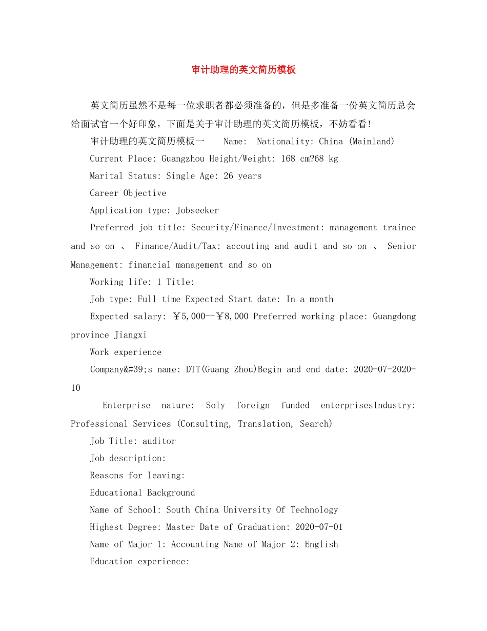 审计助理的英文简历模板 _第1页