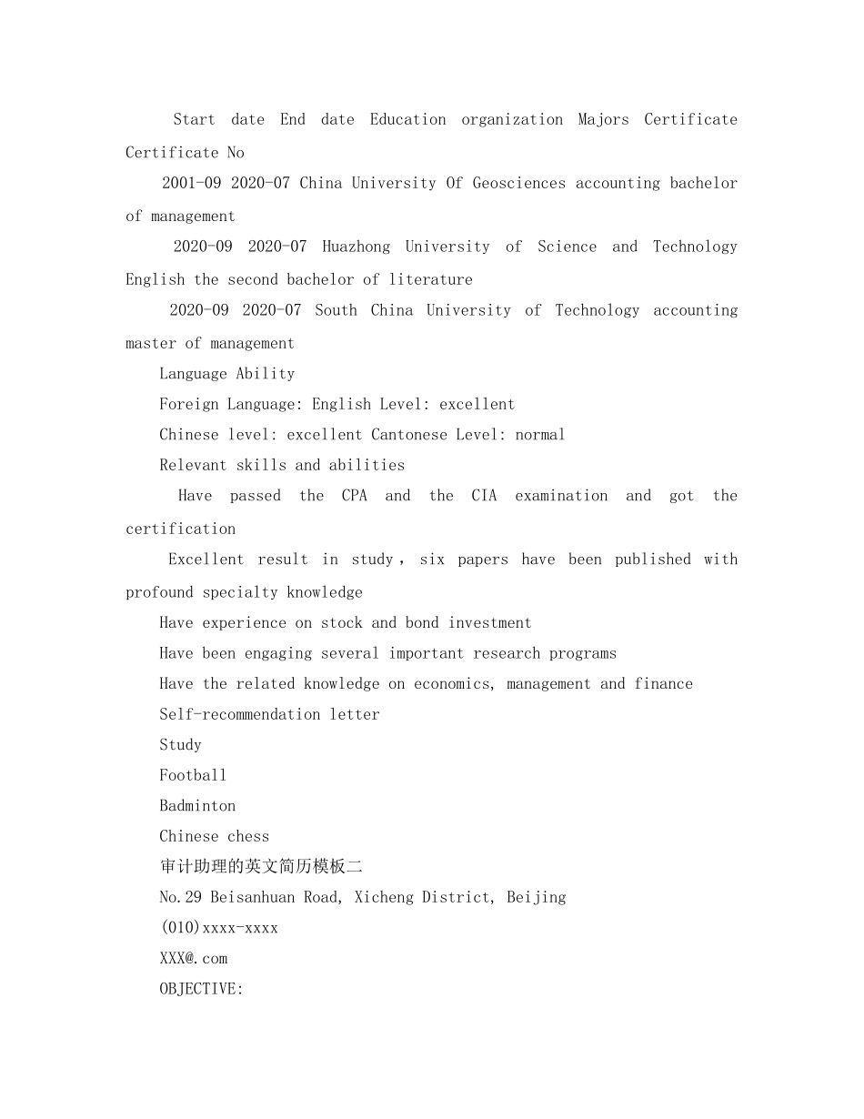 审计助理的英文简历模板 _第2页