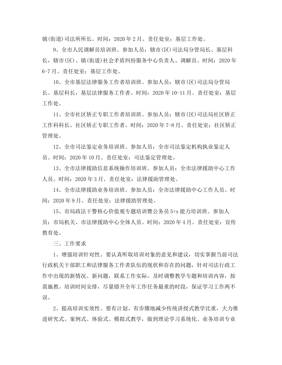 司法教育培训工作计划样文_第2页