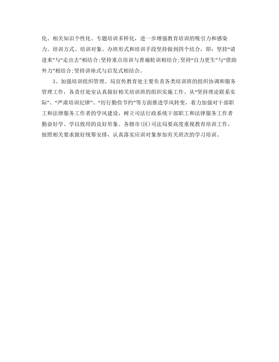 司法教育培训工作计划样文_第3页