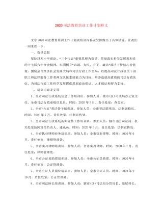 司法教育培训工作计划样文