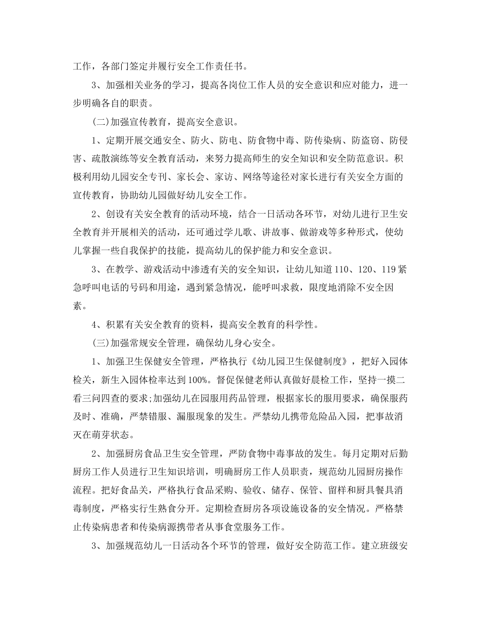 幼儿园校车安全计划例文_第2页