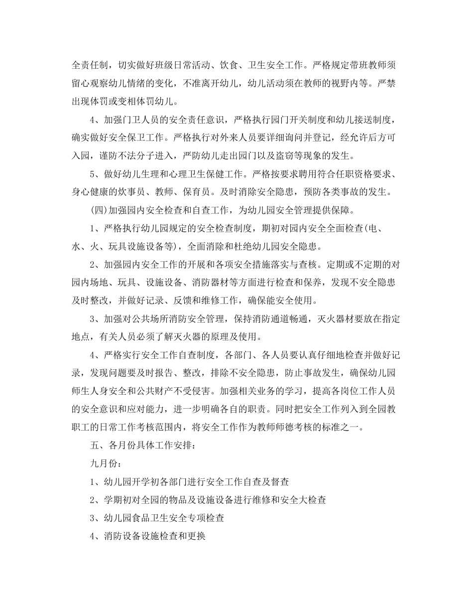 幼儿园校车安全计划例文_第3页