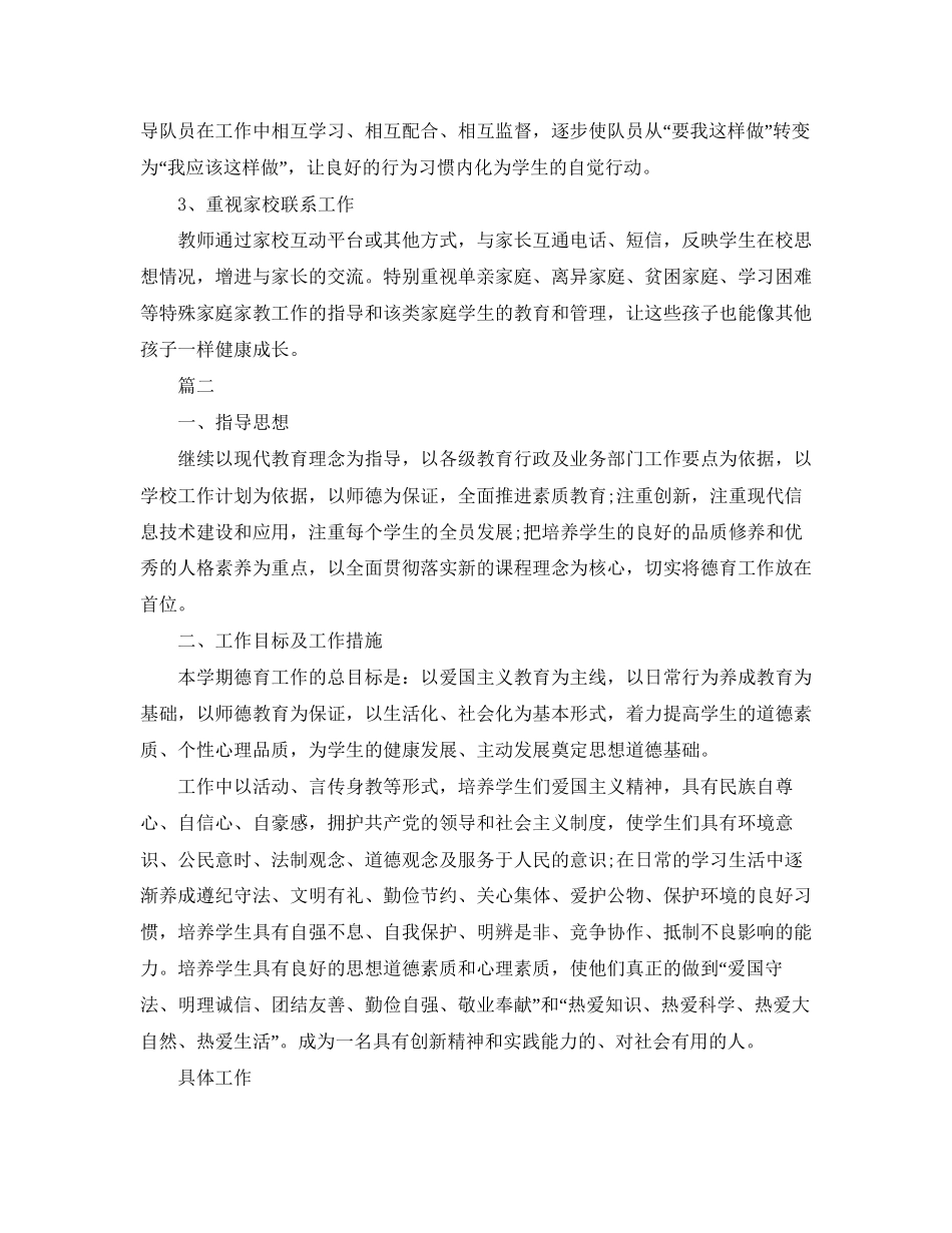 小学三年级德育工作计划报告_第2页