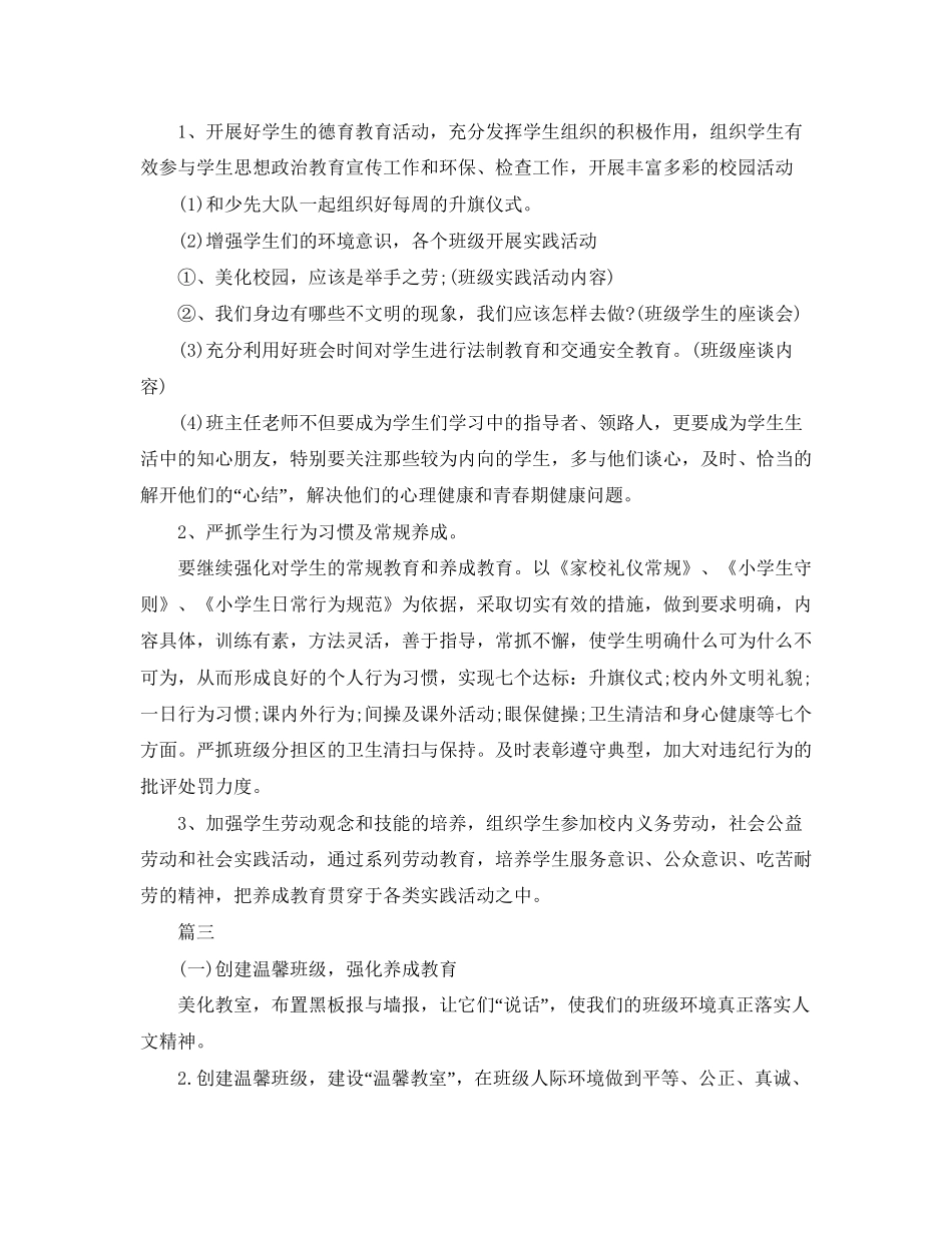 小学三年级德育工作计划报告_第3页