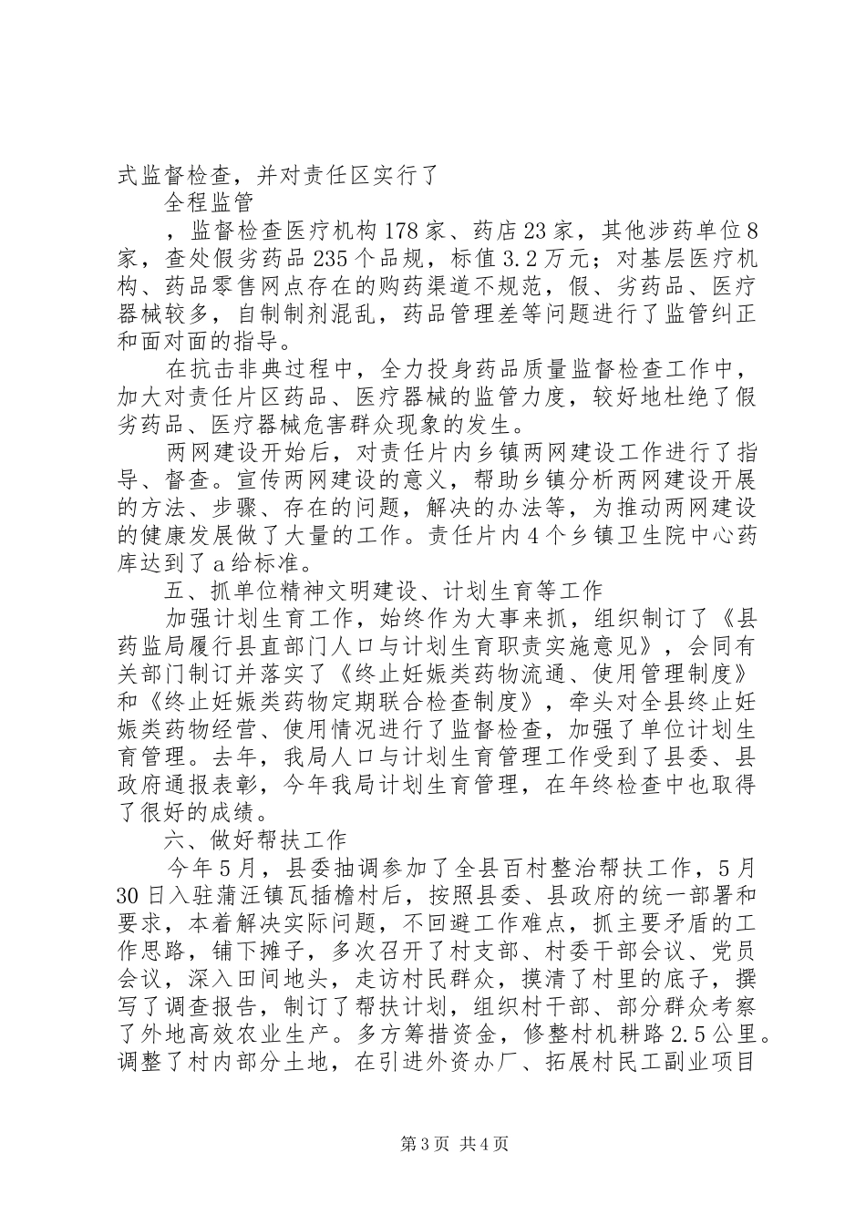 药监局述职报告范_第3页