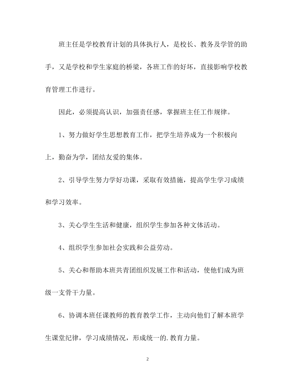 中专班主任工作计划2_第2页