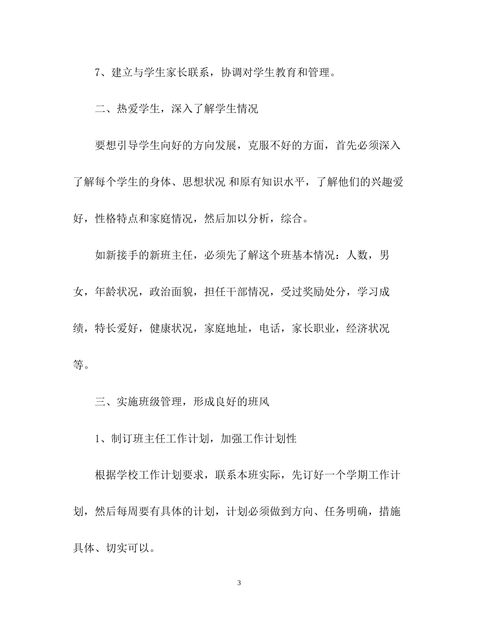 中专班主任工作计划2_第3页