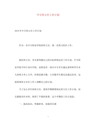 中专班主任工作计划2