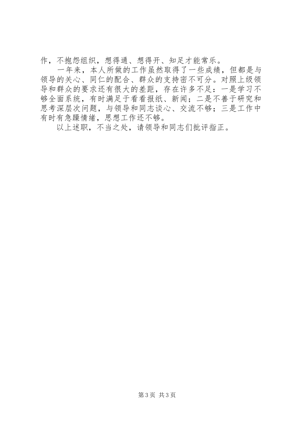 镇党委宣传委员个人述职报告_第3页