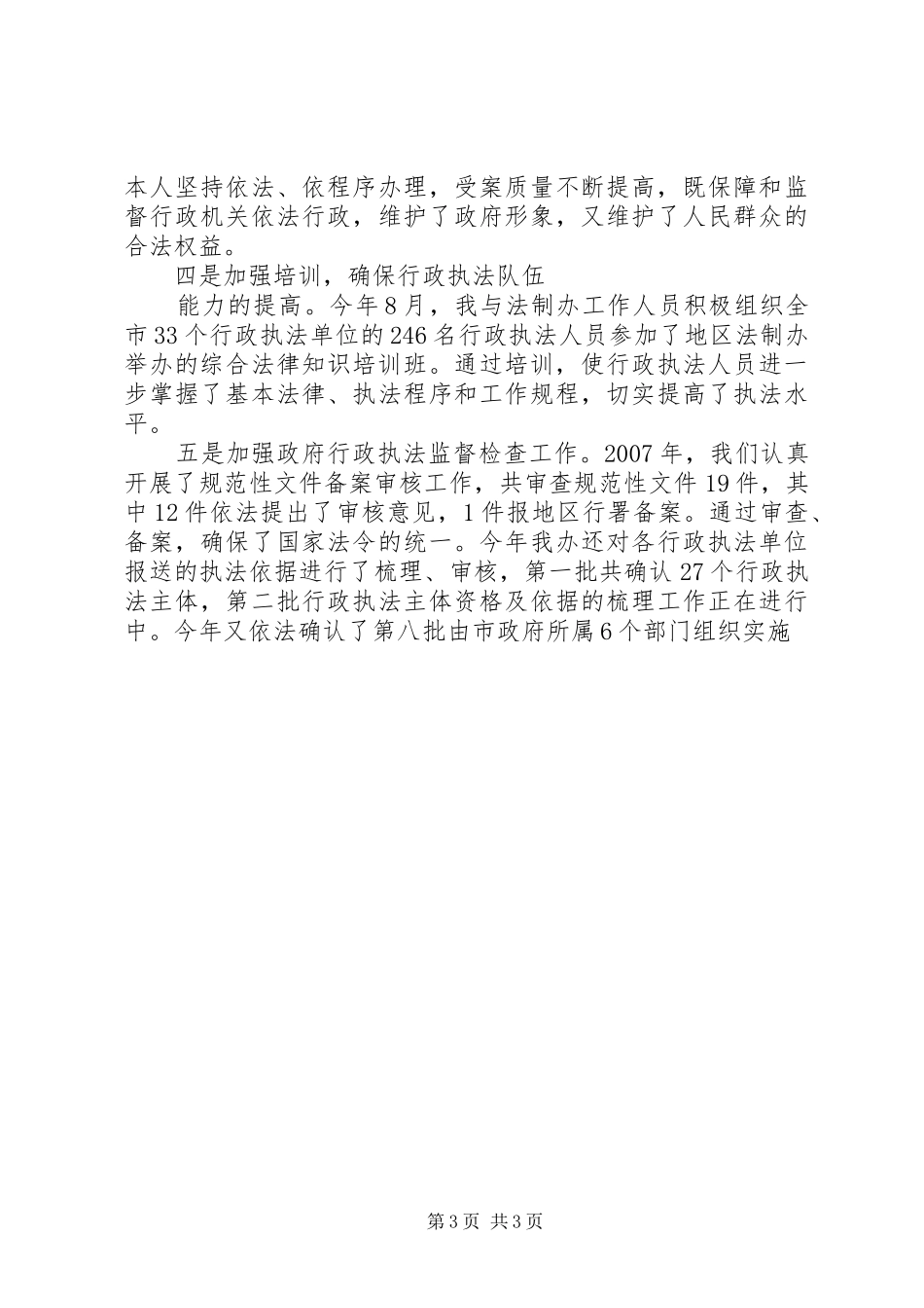 政府法制办副主任述职报告_第3页