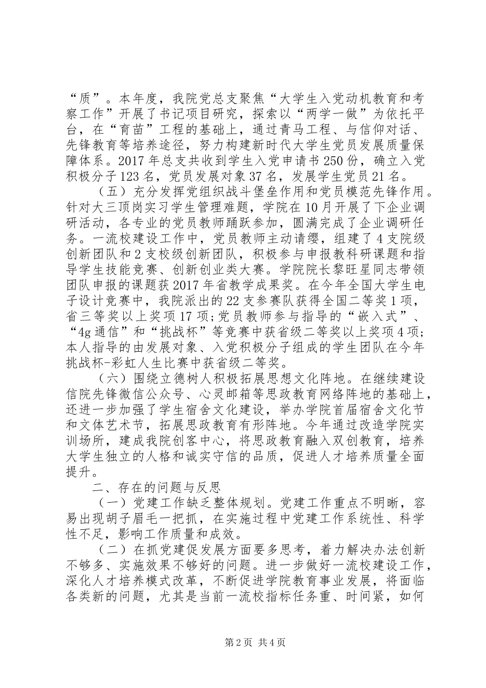 学院党总支书记XX年终述职报告范文_第2页