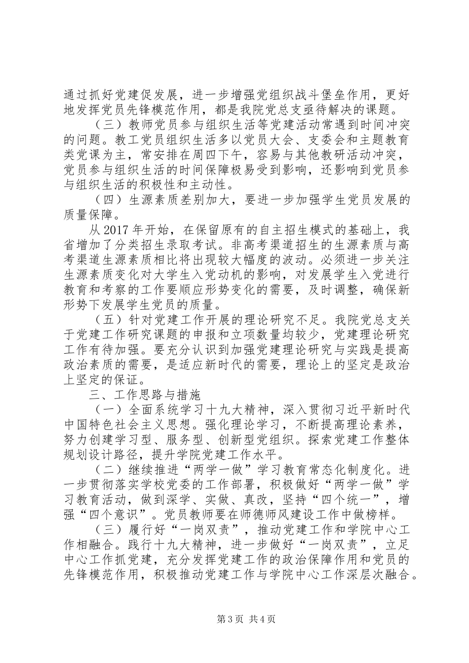 学院党总支书记XX年终述职报告范文_第3页