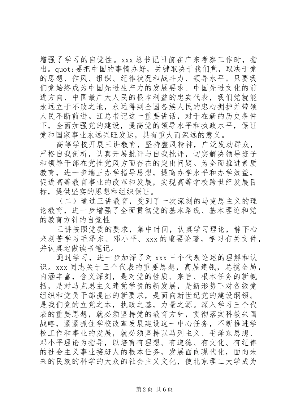 校工会主席述职报告_第2页