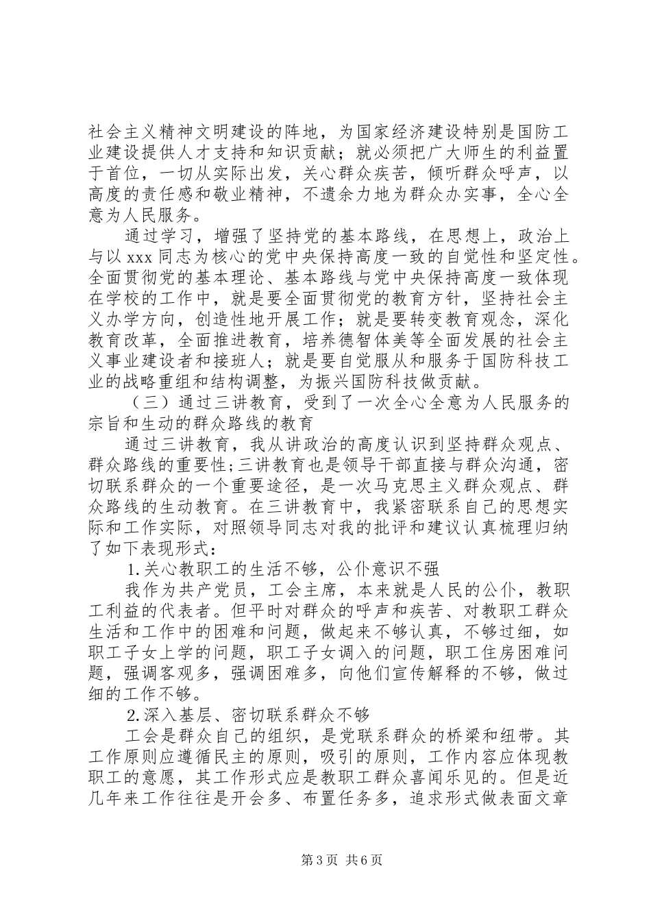 校工会主席述职报告_第3页