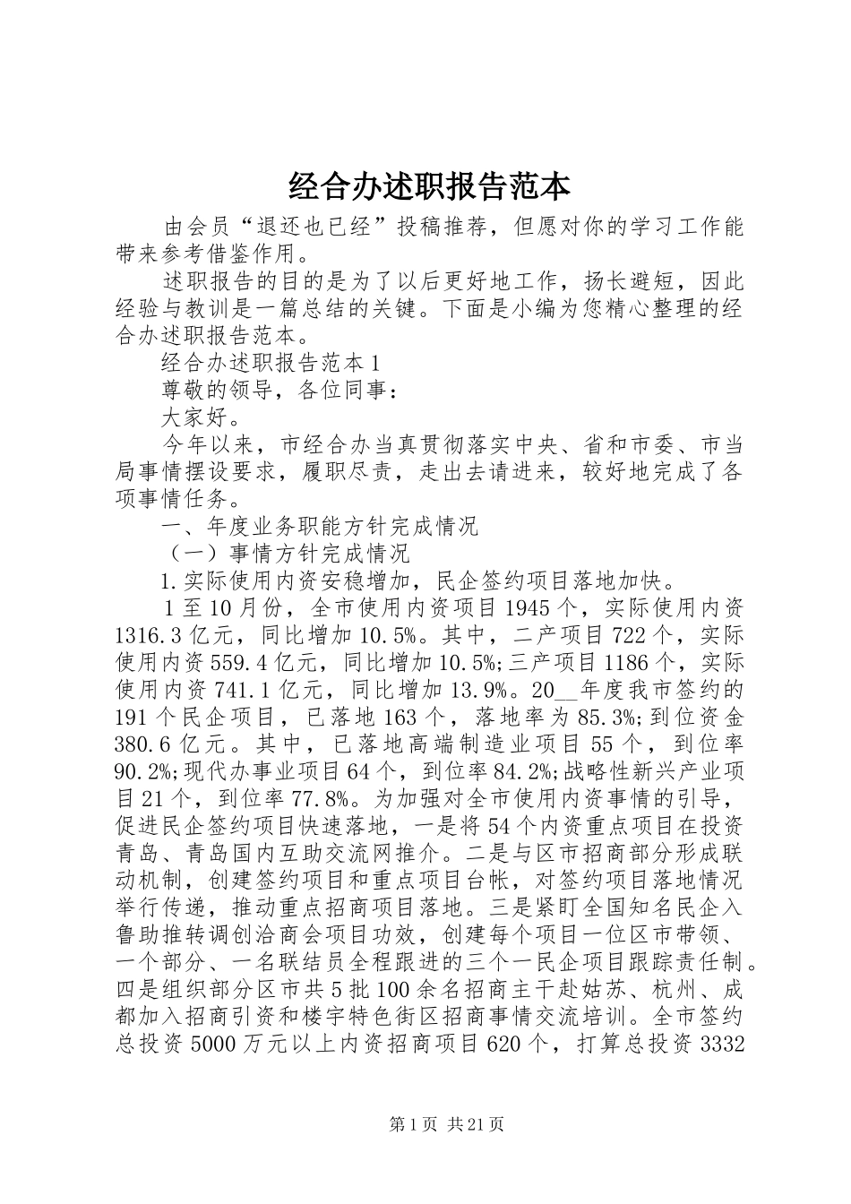 经合办述职报告范本_第1页