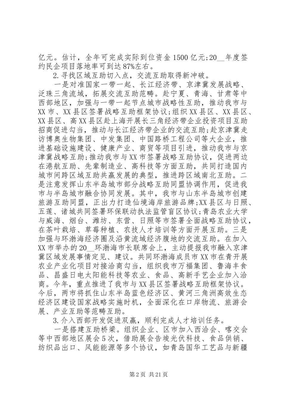 经合办述职报告范本_第2页